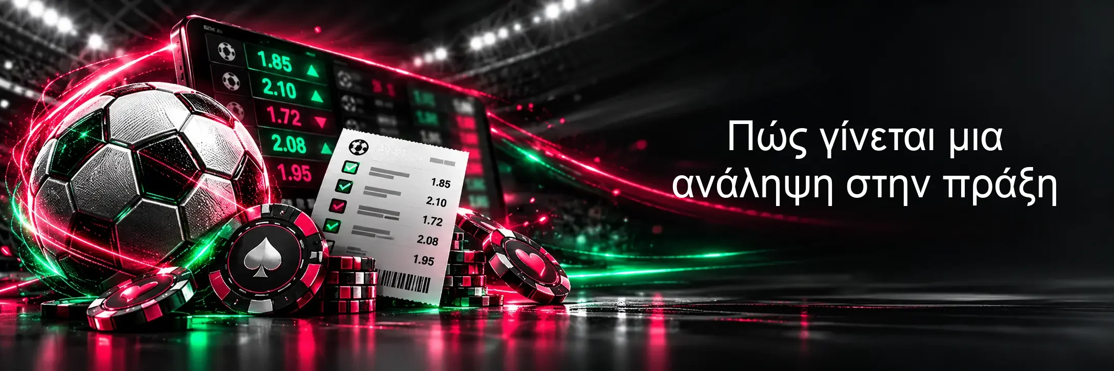 Πώς γίνεται μια ανάληψη στην πράξη